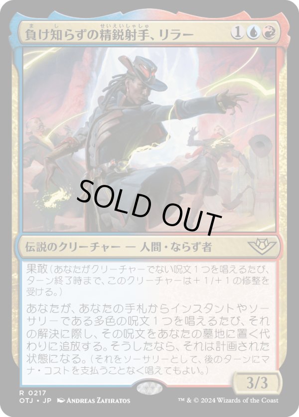 画像1: 【Foil】【日本語版】負け知らずの精鋭射手、リラー/Lilah, Undefeated Slickshot (1)