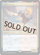 画像: 【Foil】【日本語版】双眼のマルコム/Malcolm, the Eyes