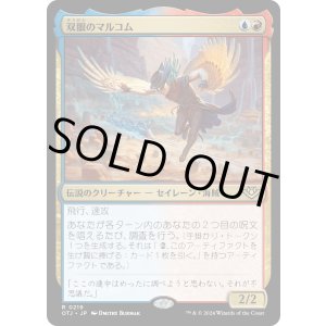 画像: 【Foil】【日本語版】双眼のマルコム/Malcolm, the Eyes