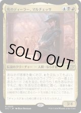 画像: 【Foil】【日本語版】死のディーラー、マルチェッサ/Marchesa, Dealer of Death