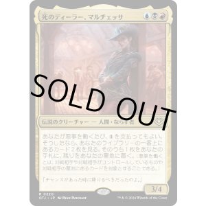 画像: 【Foil】【日本語版】死のディーラー、マルチェッサ/Marchesa, Dealer of Death