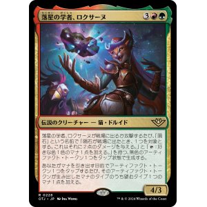 画像: 【日本語版】落星の学者、ロクサーヌ/Roxanne, Starfall Savant