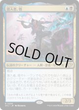 画像: 【Foil】【日本語版】潜入者、悟/Satoru, the Infiltrator