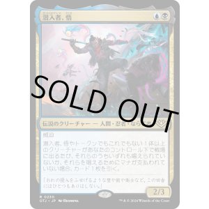 画像: 【Foil】【日本語版】潜入者、悟/Satoru, the Infiltrator