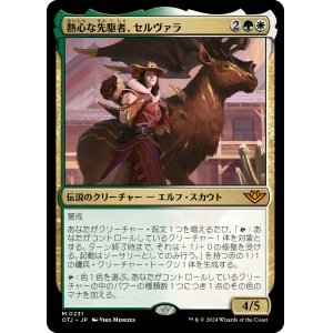 画像: 【日本語版】熱心な先駆者、セルヴァラ/Selvala, Eager Trailblazer