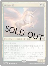 画像: 【Foil】【日本語版】熾天使の馬/Seraphic Steed