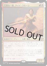 画像: 【Foil】【日本語版】完璧な一射、タイイ・ワキーン/Taii Wakeen, Perfect Shot