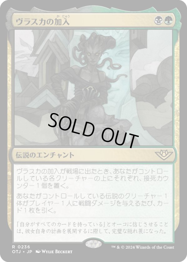 画像1: 【Foil】【日本語版】ヴラスカの加入/Vraska Joins Up (1)