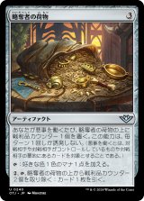 画像: 【日本語版】略奪者の荷物/Bandit's Haul