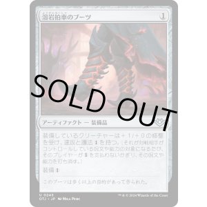 画像: 【日本語版】溶岩拍車のブーツ/Lavaspur Boots