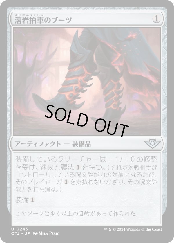 画像1: 【日本語版】溶岩拍車のブーツ/Lavaspur Boots (1)