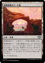画像: 【日本語版】乾燥地帯のアーチ道/Arid Archway