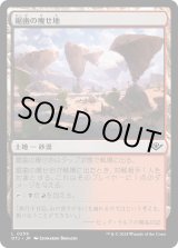 画像: 【日本語版】鋸歯の痩せ地/Jagged Barrens