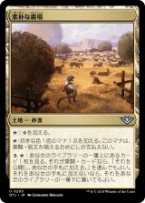 画像: 【日本語版】素朴な農場/Bucolic Ranch