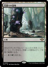 画像: 【日本語版】花盛りの湿地/Blooming Marsh