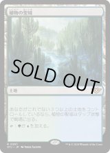 画像: 【Foil】【日本語版】植物の聖域/Botanical Sanctum