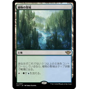 画像: 【日本語版】植物の聖域/Botanical Sanctum