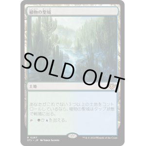 画像: 【Foil】【日本語版】植物の聖域/Botanical Sanctum