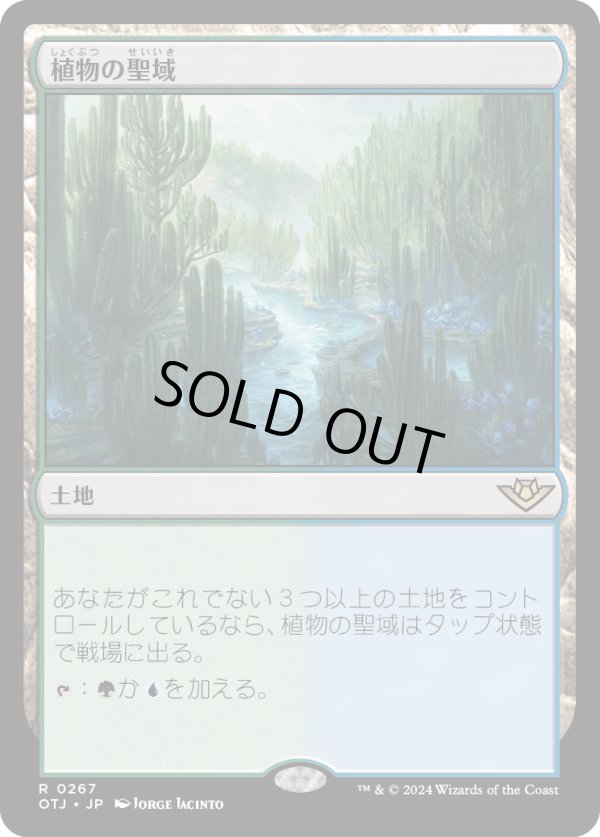 画像1: 【Foil】【日本語版】植物の聖域/Botanical Sanctum (1)