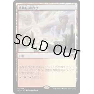 画像: 【Foil】【日本語版】感動的な眺望所/Inspiring Vantage