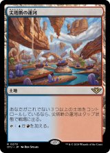 画像: 【日本語版】尖塔断の運河/Spirebluff Canal