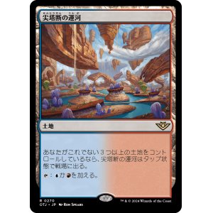 画像: 【日本語版】尖塔断の運河/Spirebluff Canal
