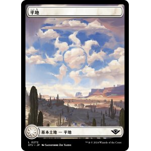 画像: 【西部】【日本語版】平地/Plains