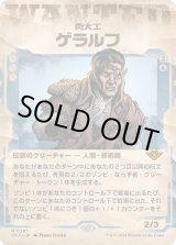 画像: 【手配書】【日本語版】肉大工、ゲラルフ/Geralf, the Fleshwright