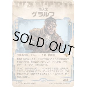 画像: 【手配書】【日本語版】肉大工、ゲラルフ/Geralf, the Fleshwright