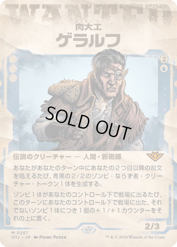 画像1: 【手配書】【日本語版】肉大工、ゲラルフ/Geralf, the Fleshwright (1)
