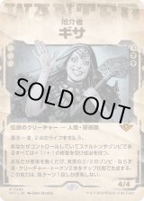 画像: 【手配書】【日本語版】厄介者、ギサ/Gisa, the Hellraiser