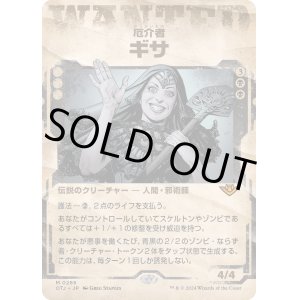 画像: 【手配書】【日本語版】厄介者、ギサ/Gisa, the Hellraiser