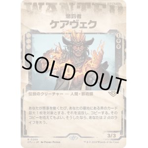 画像: 【手配書】【日本語版】懲罰者、ケアヴェク/Kaervek, the Punisher