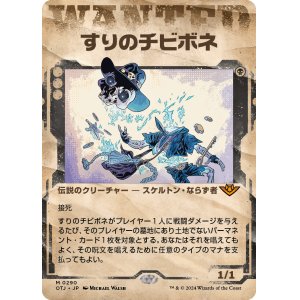 画像: 【Foil】【手配書】【日本語版】すりのチビボネ/Tinybones, the Pickpocket