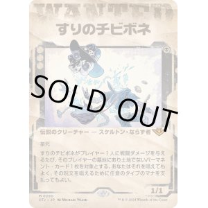 画像: 【手配書】【日本語版】すりのチビボネ/Tinybones, the Pickpocket