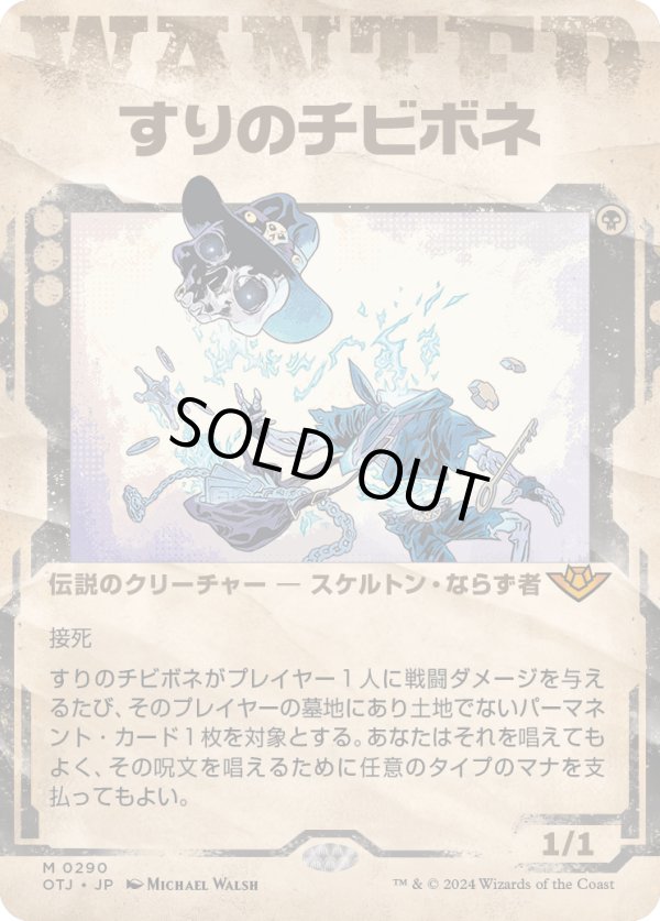 画像1: 【手配書】【日本語版】すりのチビボネ/Tinybones, the Pickpocket (1)