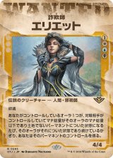 画像: 【手配書】【日本語版】詐欺師、エリエット/Eriette, the Beguiler