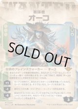 画像: 【手配書】【日本語版】首謀者、オーコ/Oko, the Ringleader