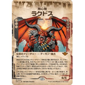 画像: 【手配書】【日本語版】用心棒、ラクドス/Rakdos, the Muscle