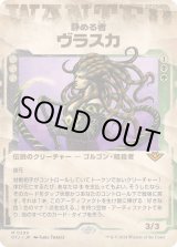 画像: 【手配書】【日本語版】静める者、ヴラスカ/Vraska, the Silencer