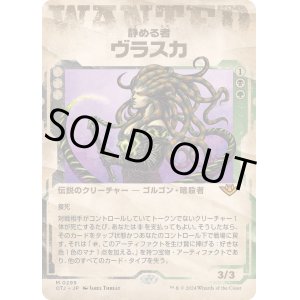 画像: 【手配書】【日本語版】静める者、ヴラスカ/Vraska, the Silencer