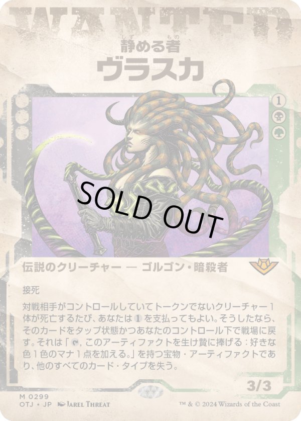 画像1: 【手配書】【日本語版】静める者、ヴラスカ/Vraska, the Silencer (1)