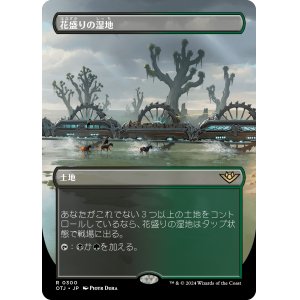 画像: 【Foil】【ボーダーレス】【日本語版】花盛りの湿地/Blooming Marsh