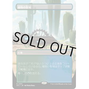 画像: 【ボーダーレス】【日本語版】植物の聖域/Botanical Sanctum