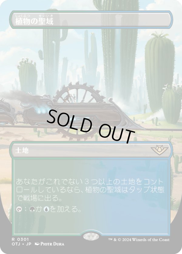 画像1: 【ボーダーレス】【日本語版】植物の聖域/Botanical Sanctum (1)