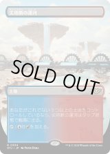 画像: 【Foil】【ボーダーレス】【日本語版】尖塔断の運河/Spirebluff Canal