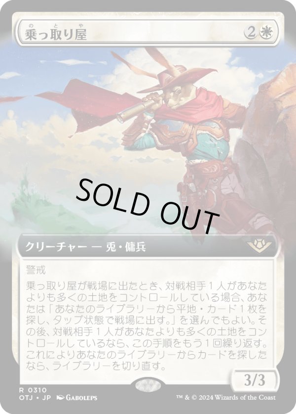 画像1: 【拡張枠】【日本語版】乗っ取り屋/Claim Jumper (1)