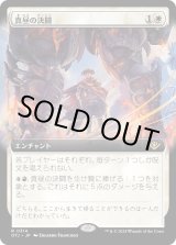 画像: 【Foil】【拡張枠】【日本語版】真昼の決闘/High Noon