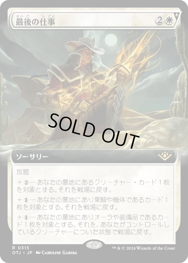 画像1: 【Foil】【拡張枠】【日本語版】最後の仕事/One Last Job (1)