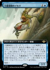 画像: 【拡張枠】【日本語版】大魔導師のイモリ/Archmage's Newt